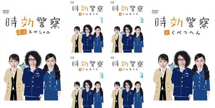 全巻セット【中古】DVD▼時効警察(6枚セット) 時効警察はじめました 全4巻 + 復活スペシャル +とくべつへん レンタル落ち Amazon.co.jp: 時効警察 全6枚 時効警察はじめました 全4巻 +